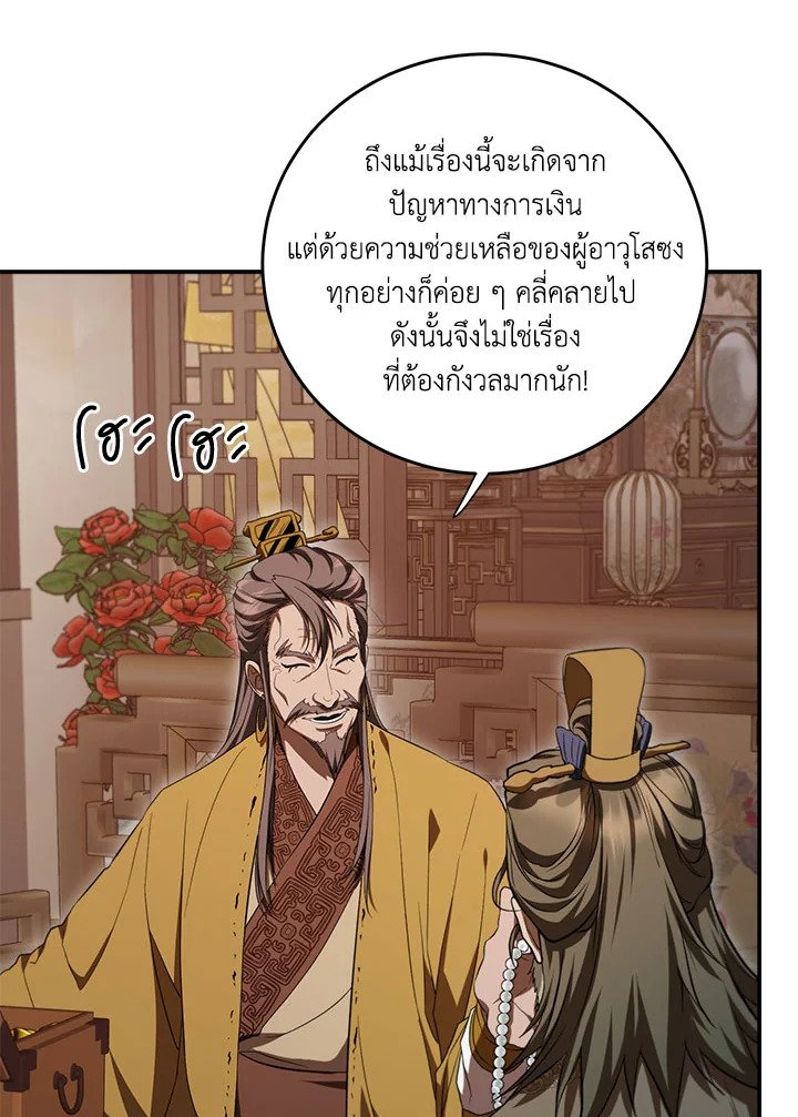 Path of the Shaman ตอนที่ 139 38