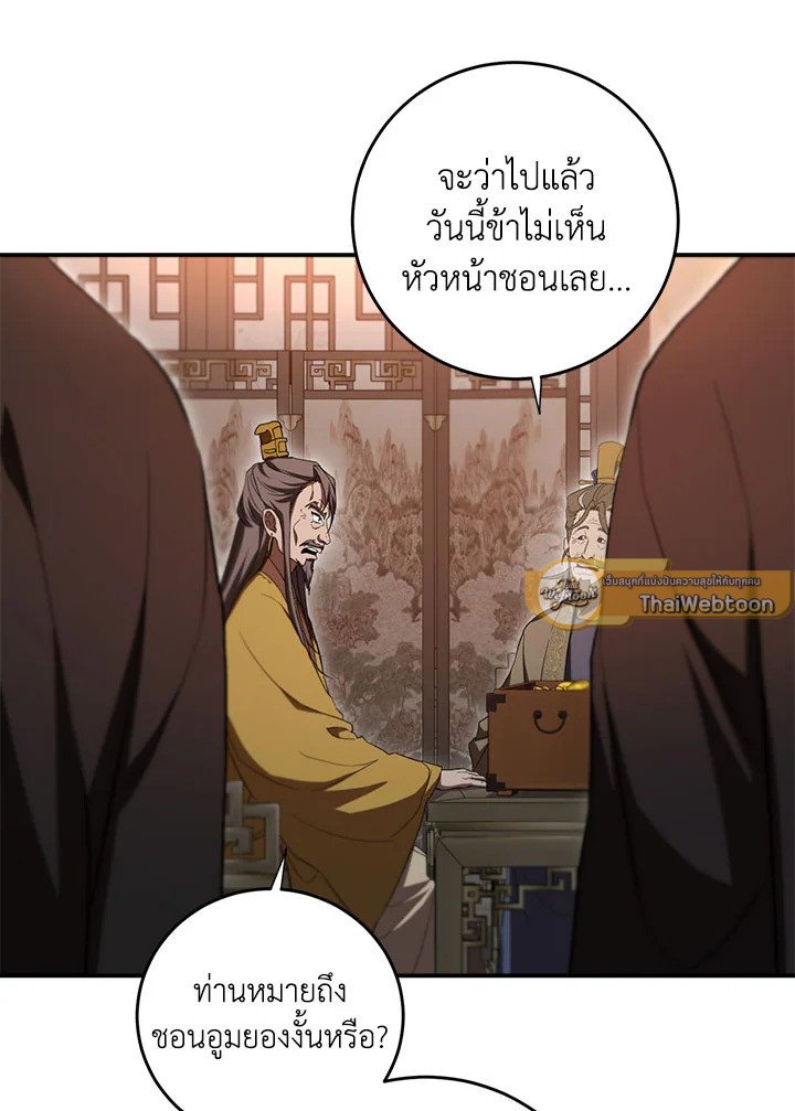 Path of the Shaman ตอนที่ 139 40