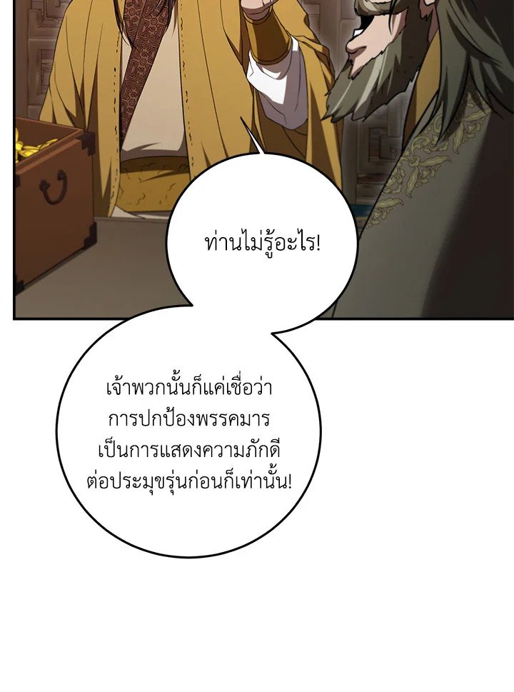 Path of the Shaman ตอนที่ 139 57