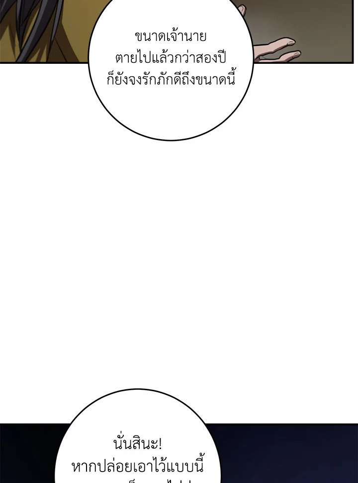 Path of the Shaman ตอนที่ 139 53