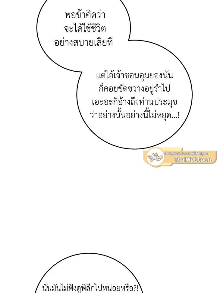 Path of the Shaman ตอนที่ 139 51