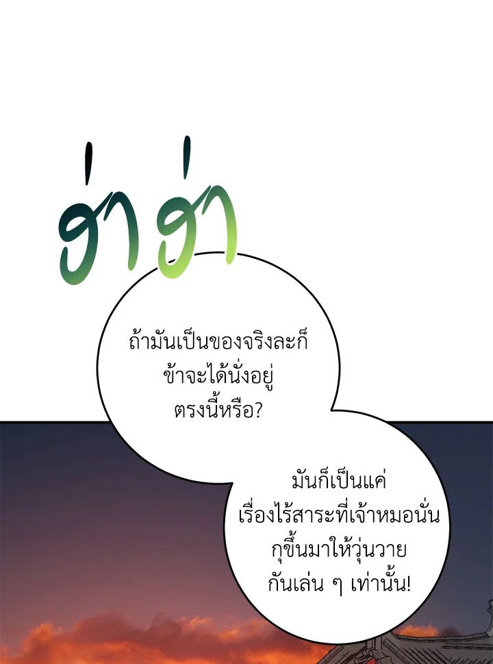 Path of the Shaman ตอนที่ 139 62