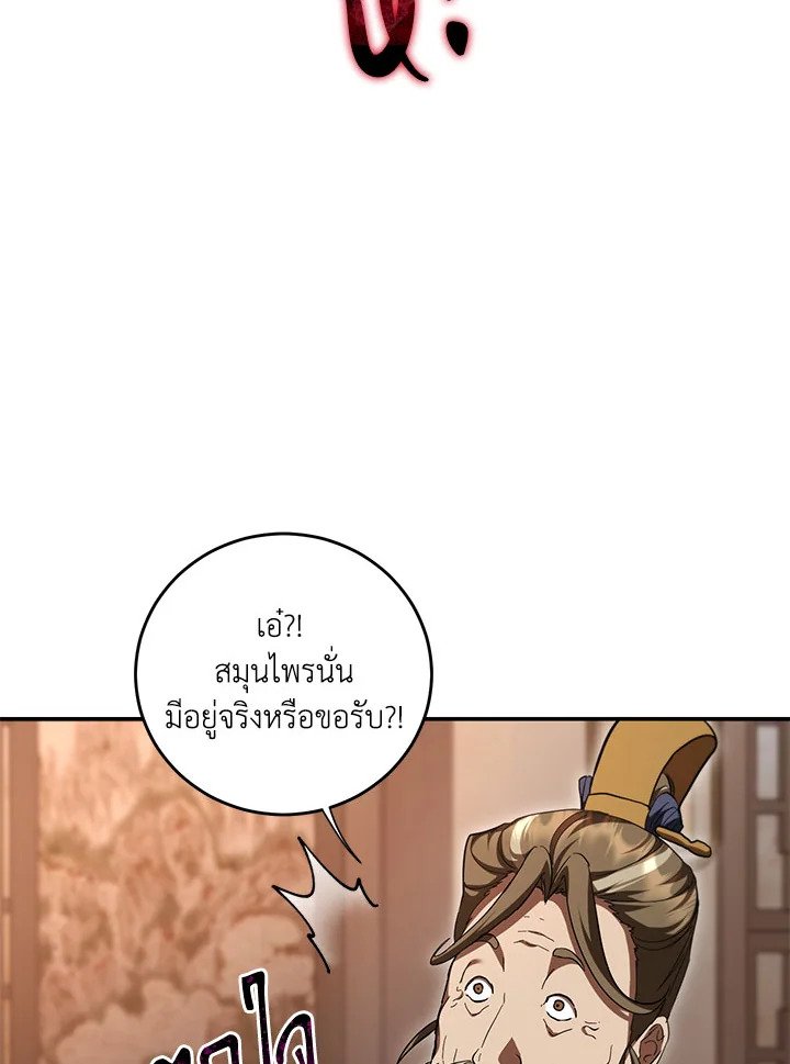 Path of the Shaman ตอนที่ 139 60