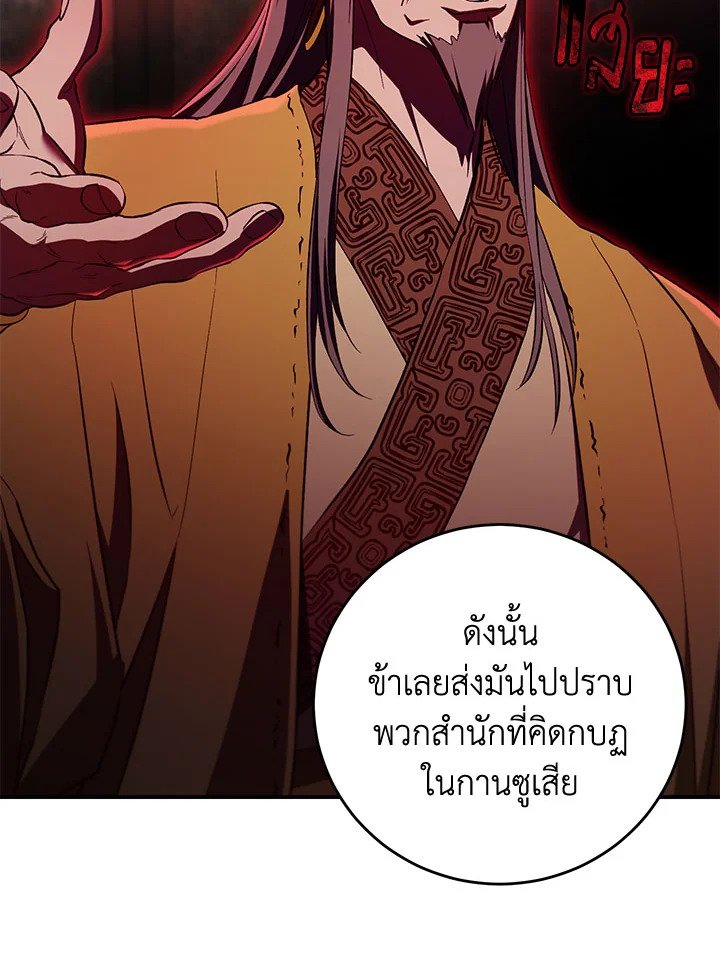 Path of the Shaman ตอนที่ 139 55