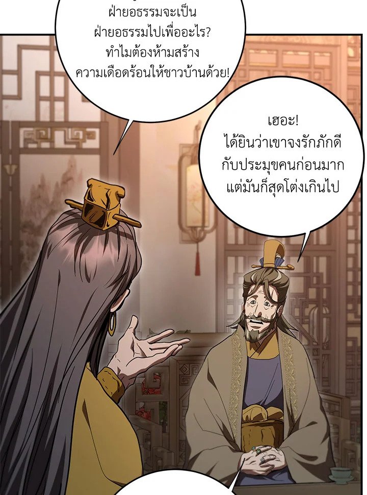 Path of the Shaman ตอนที่ 139 52
