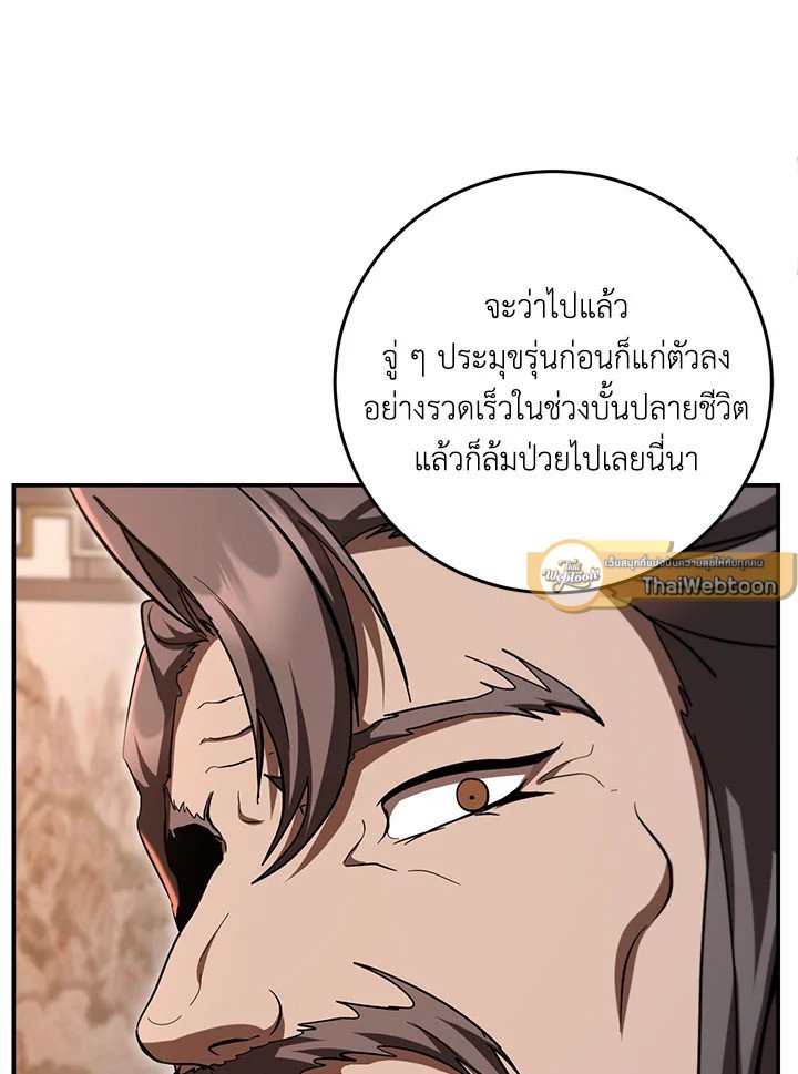 Path of the Shaman ตอนที่ 139 58
