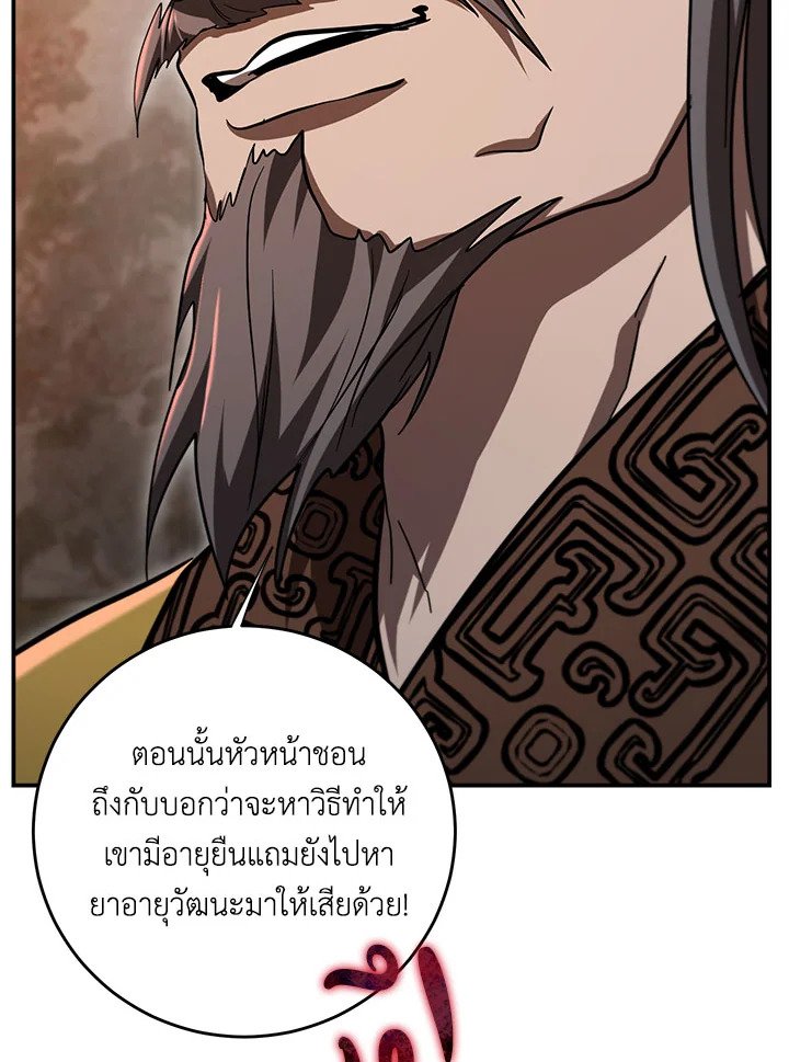 Path of the Shaman ตอนที่ 139 59