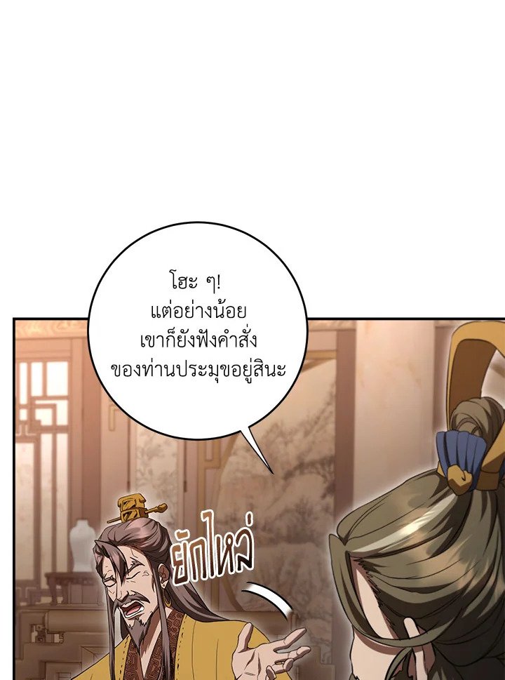 Path of the Shaman ตอนที่ 139 56