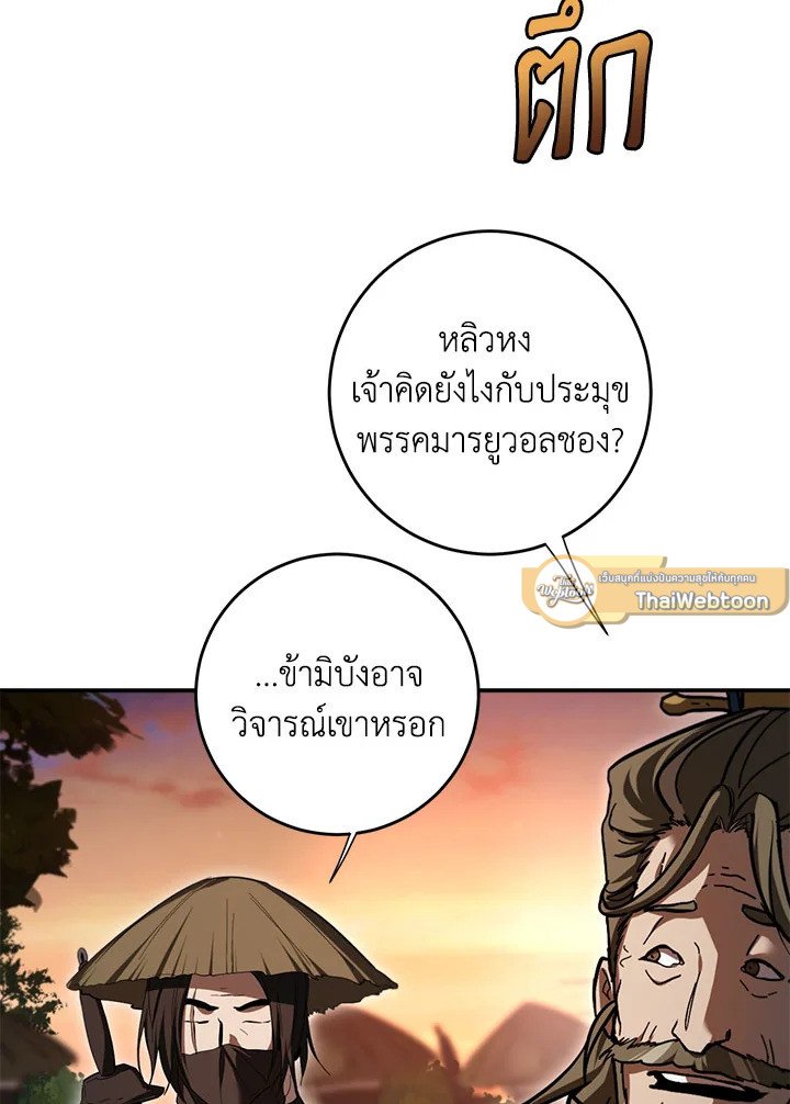 Path of the Shaman ตอนที่ 139 72