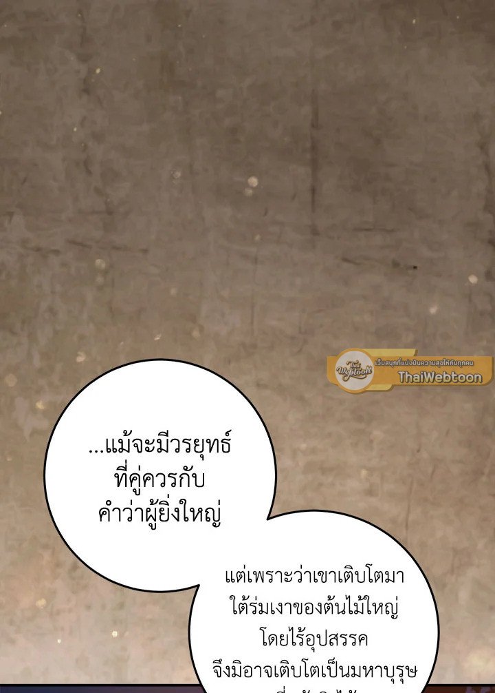 Path of the Shaman ตอนที่ 139 75