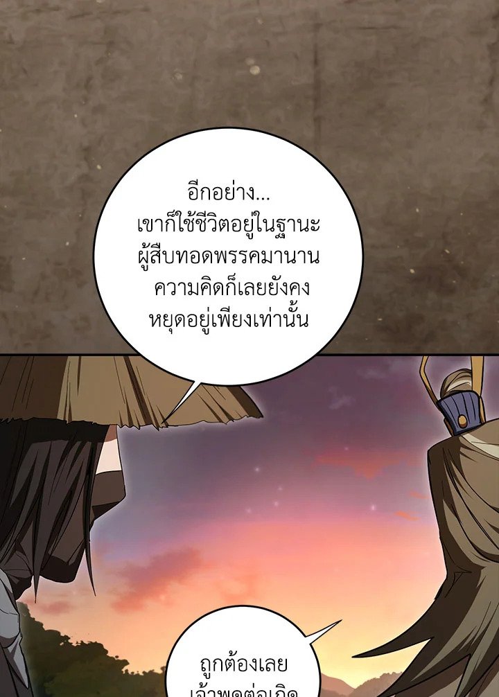 Path of the Shaman ตอนที่ 139 77