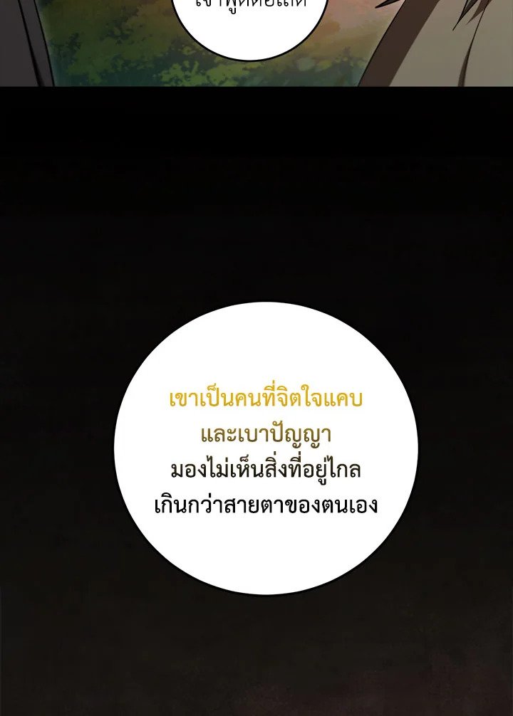 Path of the Shaman ตอนที่ 139 78