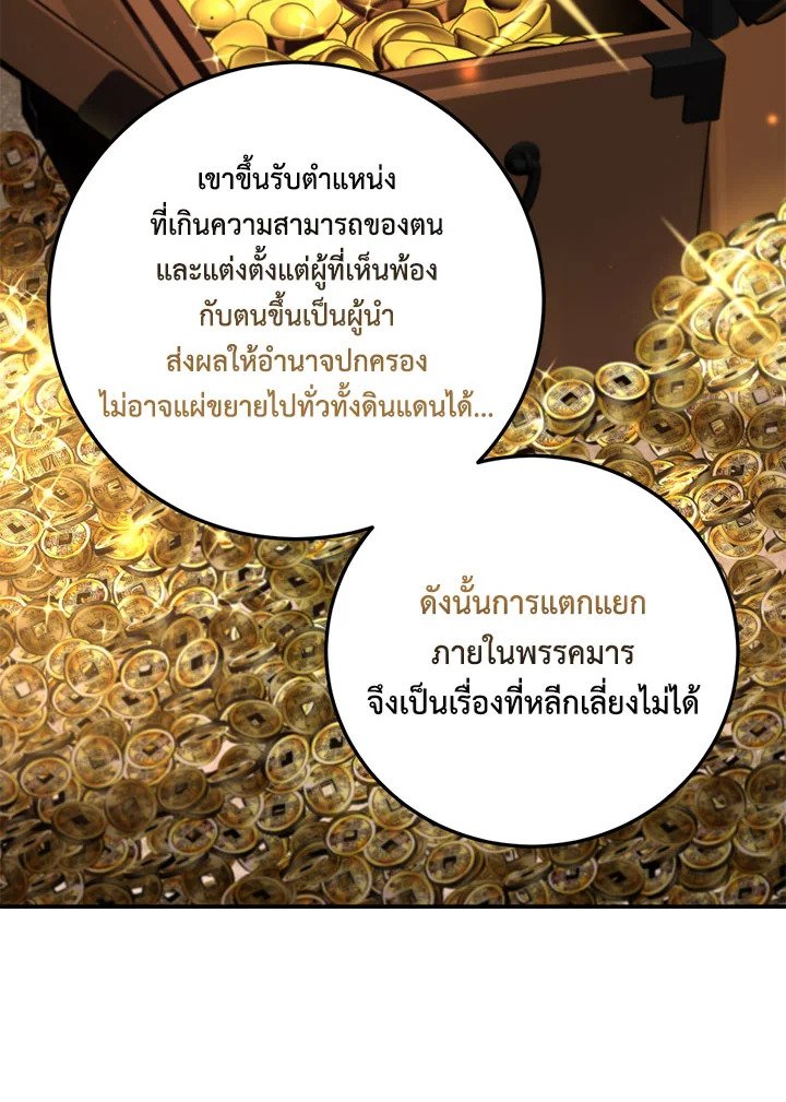Path of the Shaman ตอนที่ 139 80