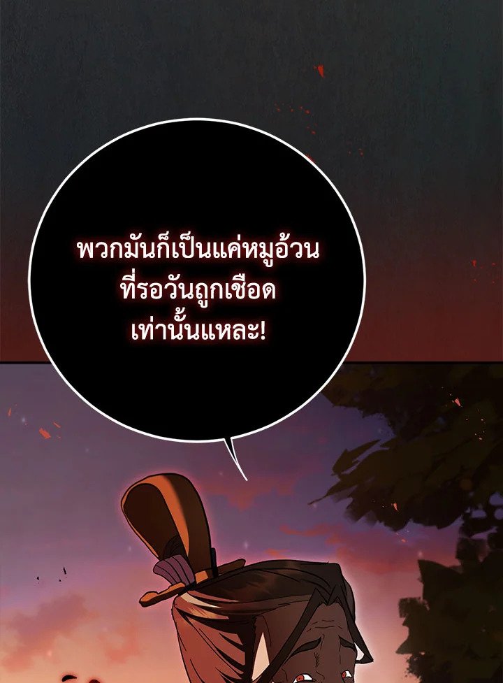 Path of the Shaman ตอนที่ 139 85