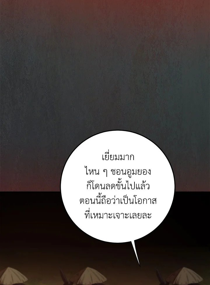 Path of the Shaman ตอนที่ 139 87
