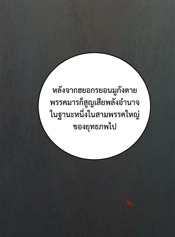 Path of the Shaman ตอนที่ 139 84