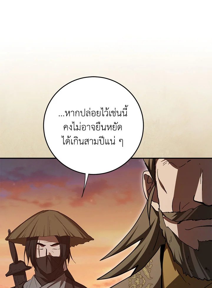 Path of the Shaman ตอนที่ 139 81