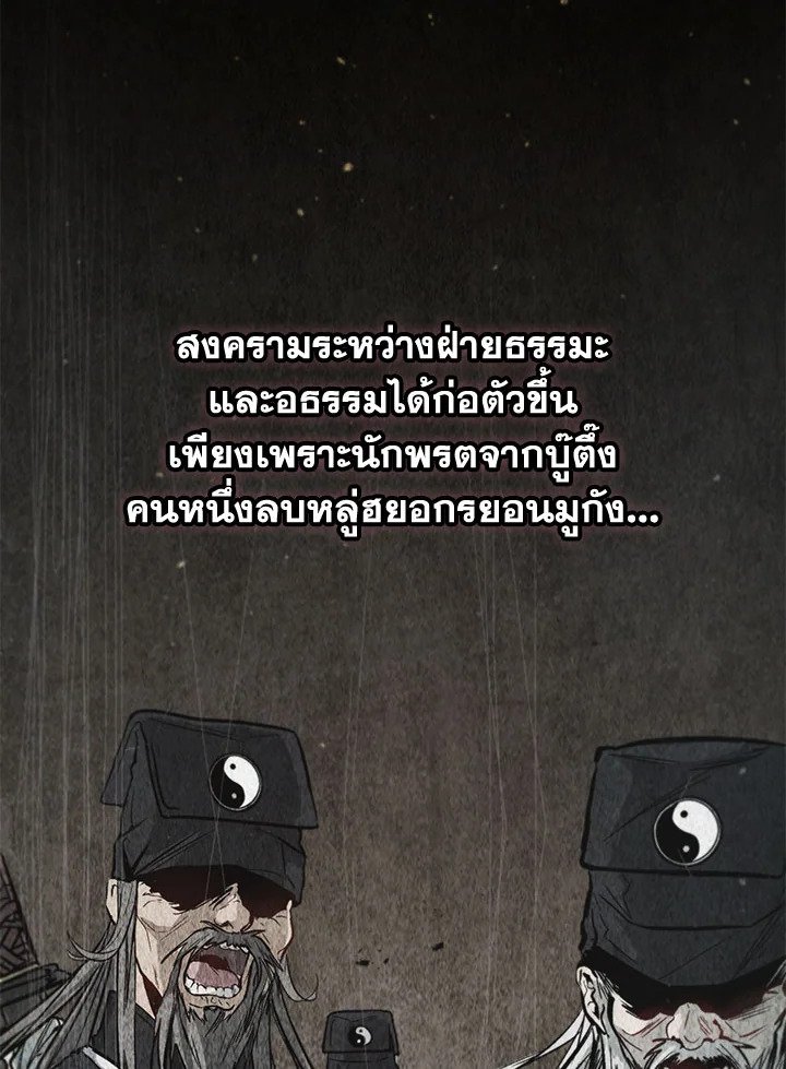 Path of the Shaman ตอนที่ 139 99