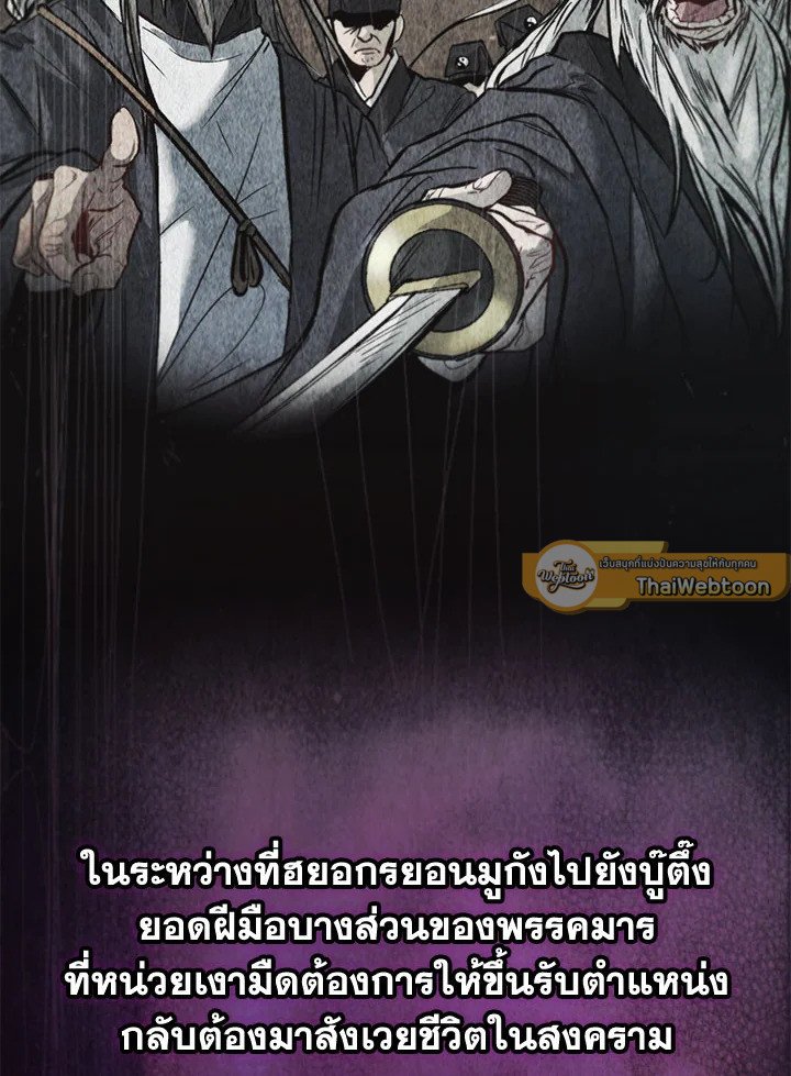 Path of the Shaman ตอนที่ 139 100