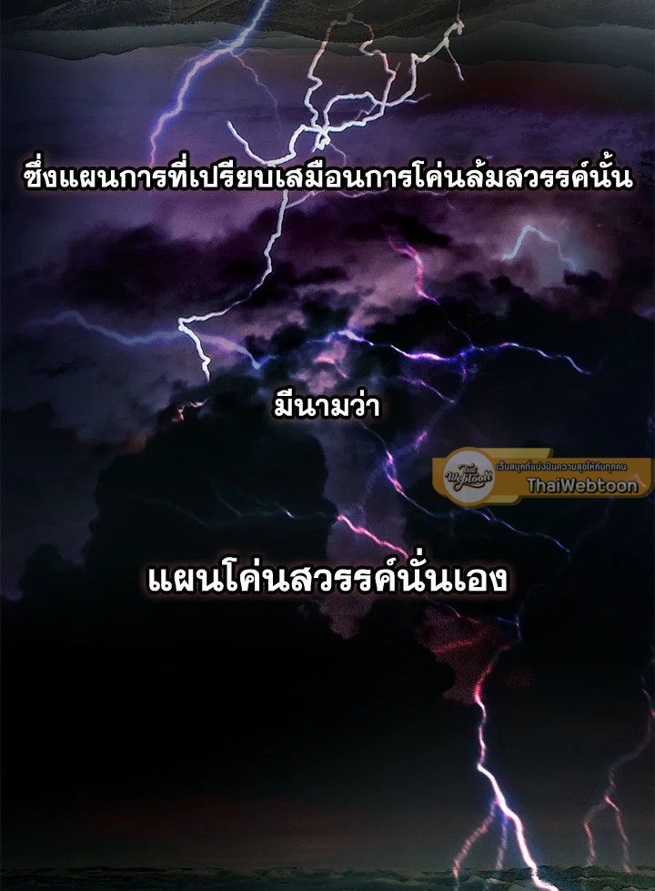 Path of the Shaman ตอนที่ 139 97