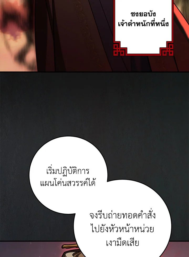 Path of the Shaman ตอนที่ 139 91