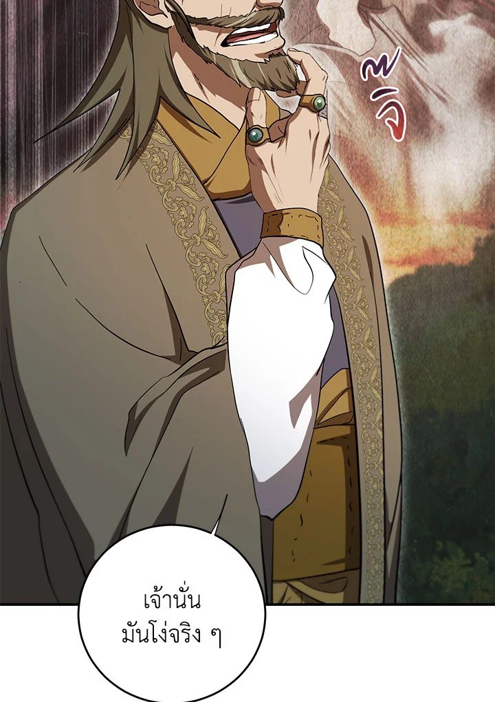 Path of the Shaman ตอนที่ 139 112