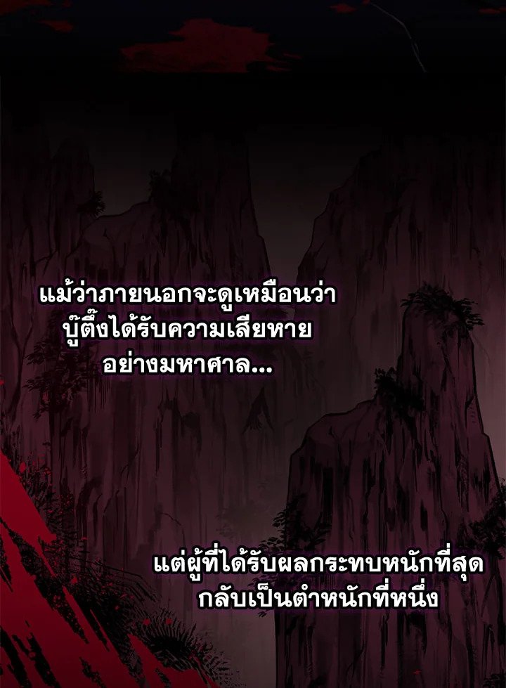 Path of the Shaman ตอนที่ 139 102
