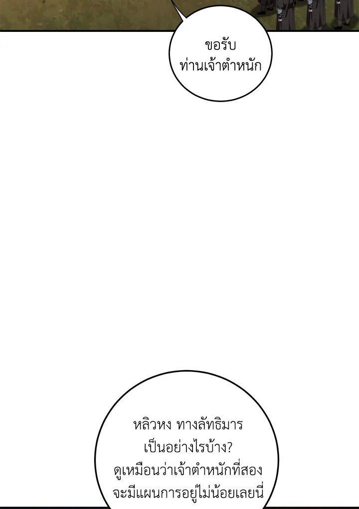 Path of the Shaman ตอนที่ 139 109