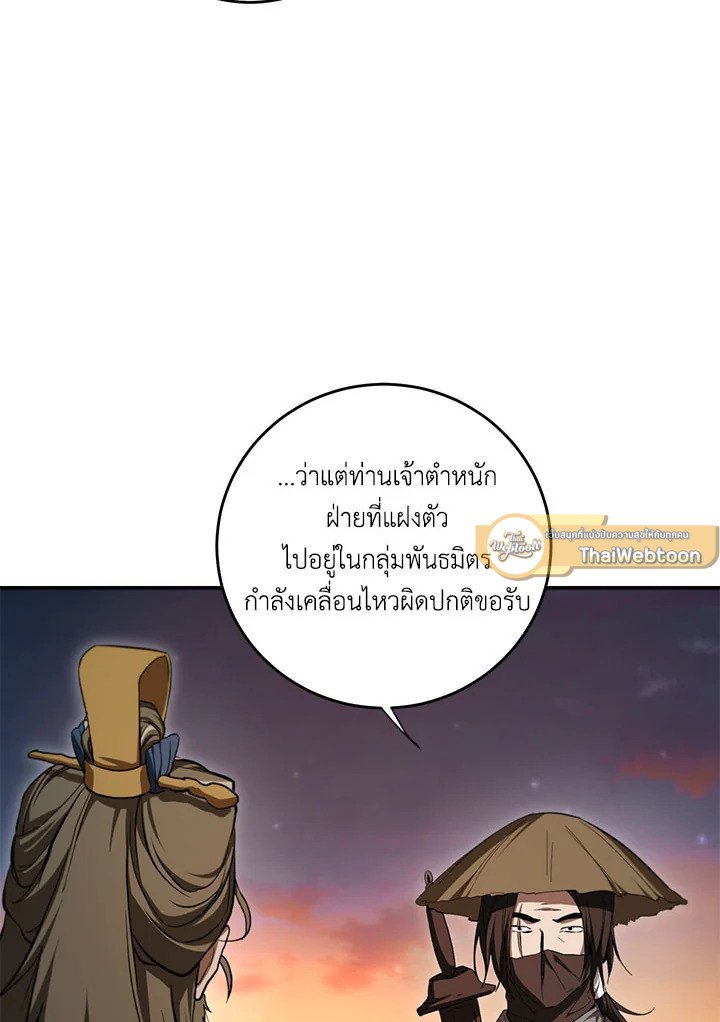 Path of the Shaman ตอนที่ 139 113
