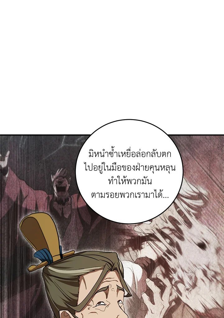 Path of the Shaman ตอนที่ 139 111