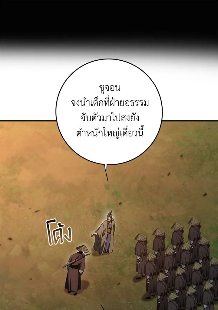 Path of the Shaman ตอนที่ 139 108