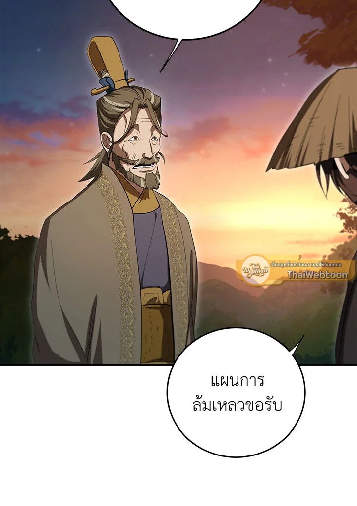 Path of the Shaman ตอนที่ 139 110