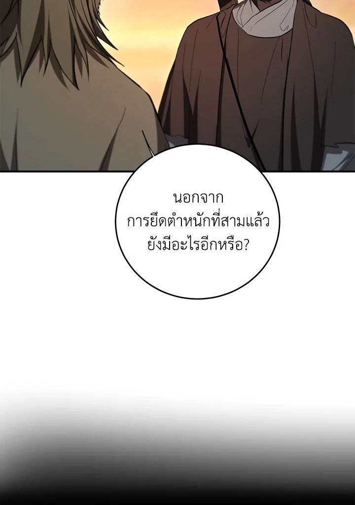 Path of the Shaman ตอนที่ 139 114