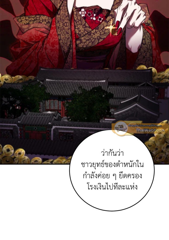 Path of the Shaman ตอนที่ 139 116
