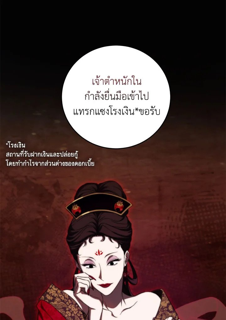 Path of the Shaman ตอนที่ 139 115