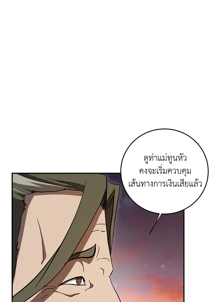 Path of the Shaman ตอนที่ 139 117