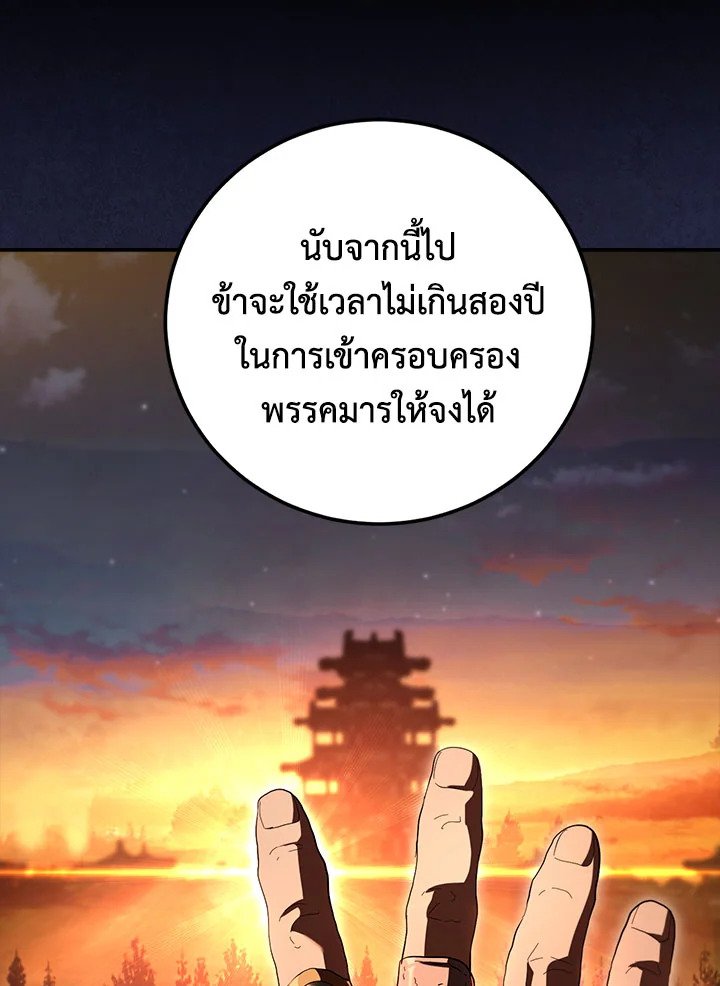 Path of the Shaman ตอนที่ 139 125