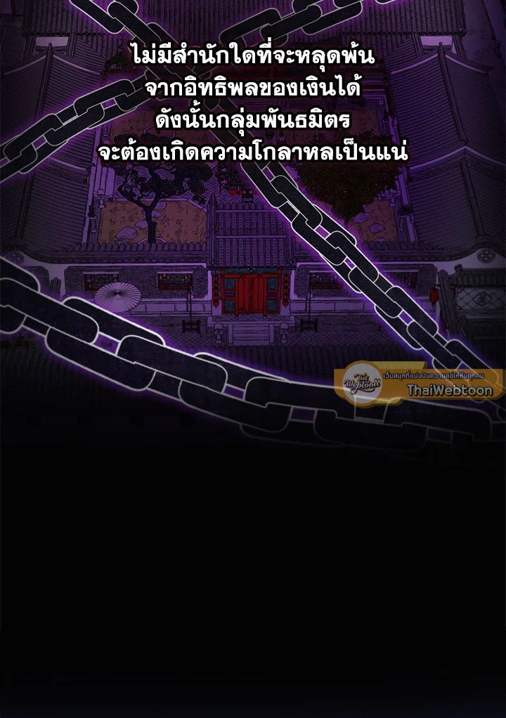 Path of the Shaman ตอนที่ 139 121