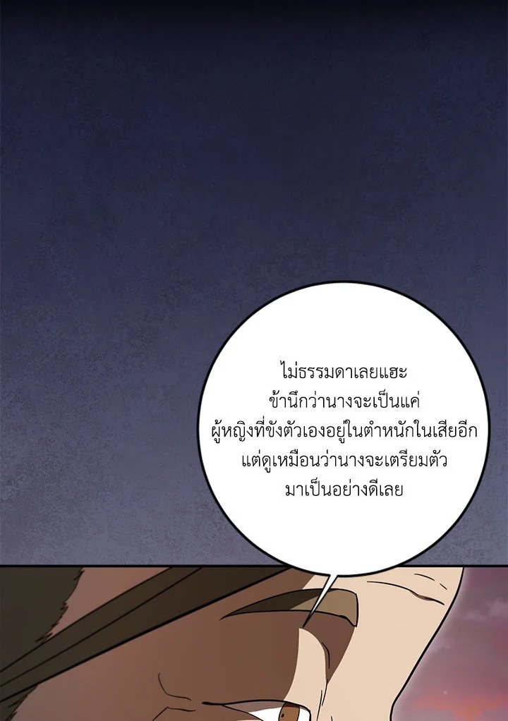 Path of the Shaman ตอนที่ 139 122