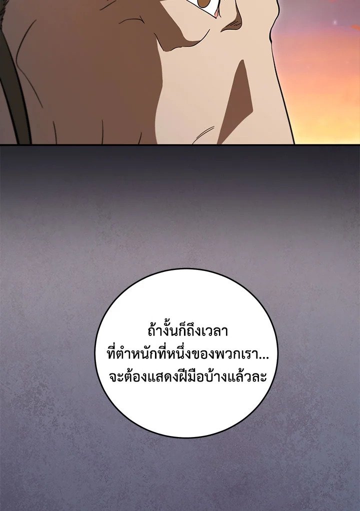 Path of the Shaman ตอนที่ 139 123
