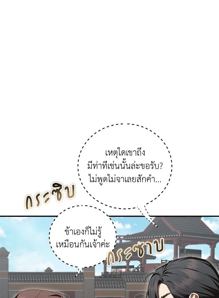 Path of the Shaman ตอนที่ 140 8