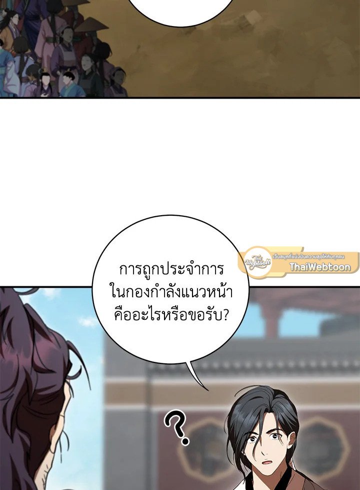 Path of the Shaman ตอนที่ 140 16
