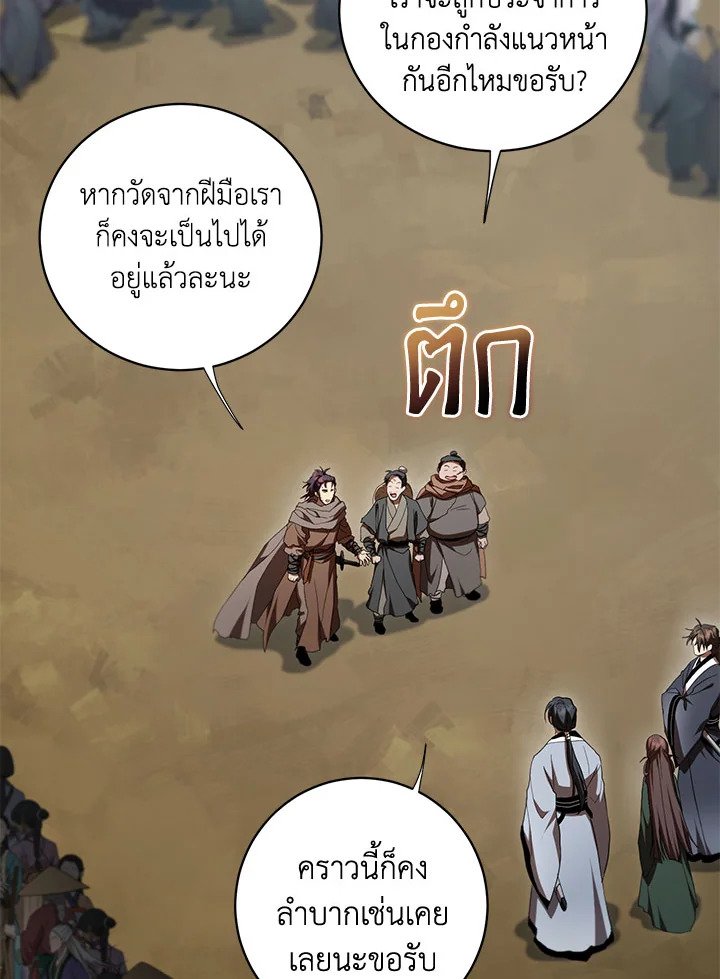 Path of the Shaman ตอนที่ 140 15
