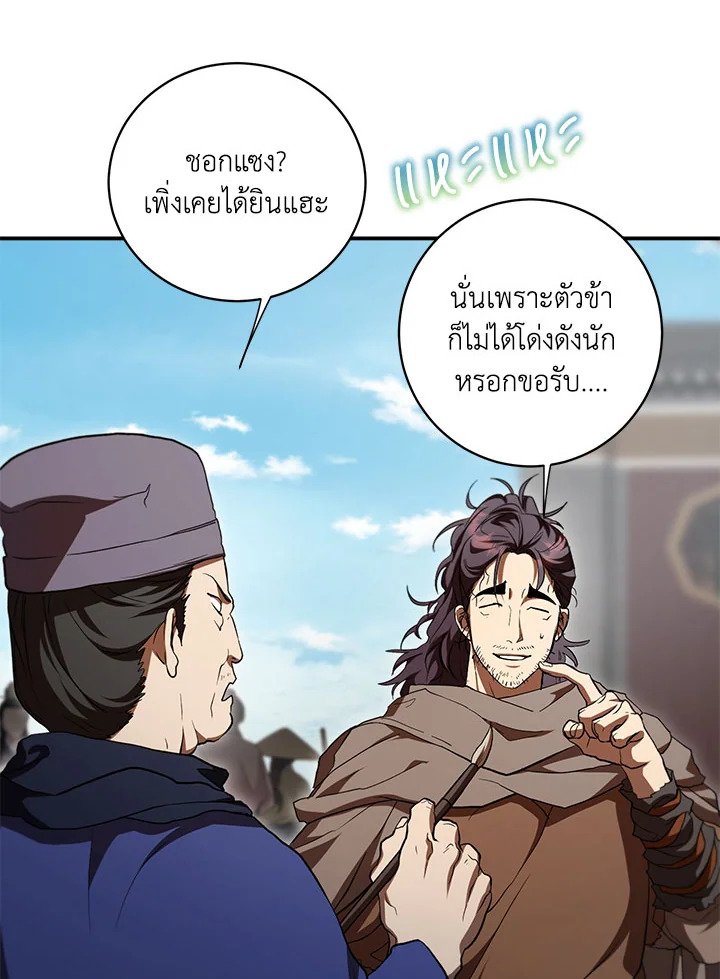 Path of the Shaman ตอนที่ 140 13