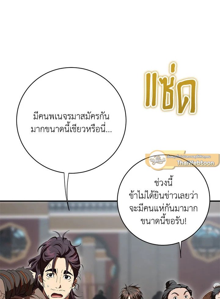 Path of the Shaman ตอนที่ 140 5