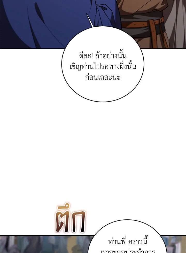 Path of the Shaman ตอนที่ 140 14
