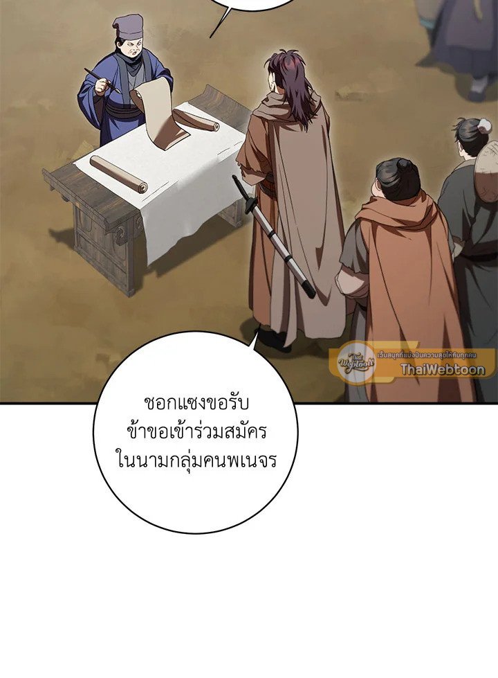 Path of the Shaman ตอนที่ 140 12