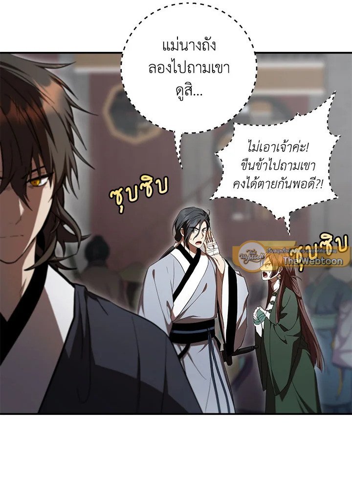 Path of the Shaman ตอนที่ 140 10