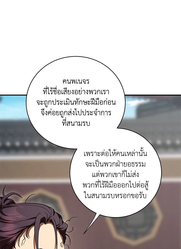Path of the Shaman ตอนที่ 140 18