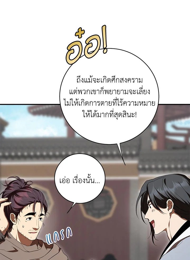 Path of the Shaman ตอนที่ 140 20